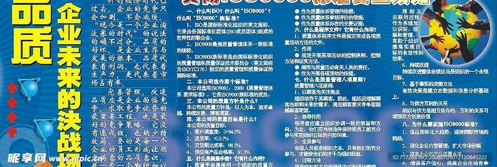企业贯彻ISO标准认证墙布