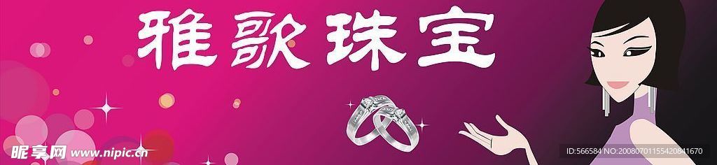 珠宝