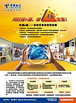 电信业务旺铺e通（210x285）