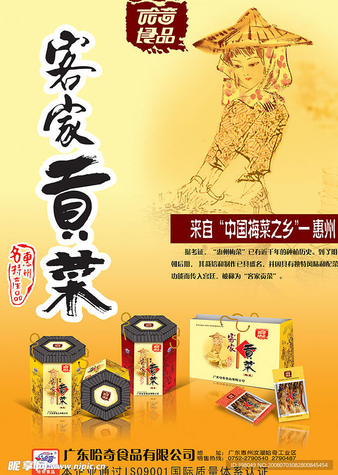 梅菜广告纸01