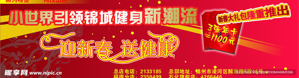 小世界健身