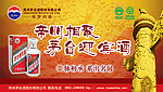 茅台迎宾酒