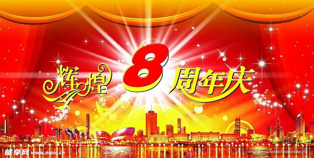 房产周年庆
