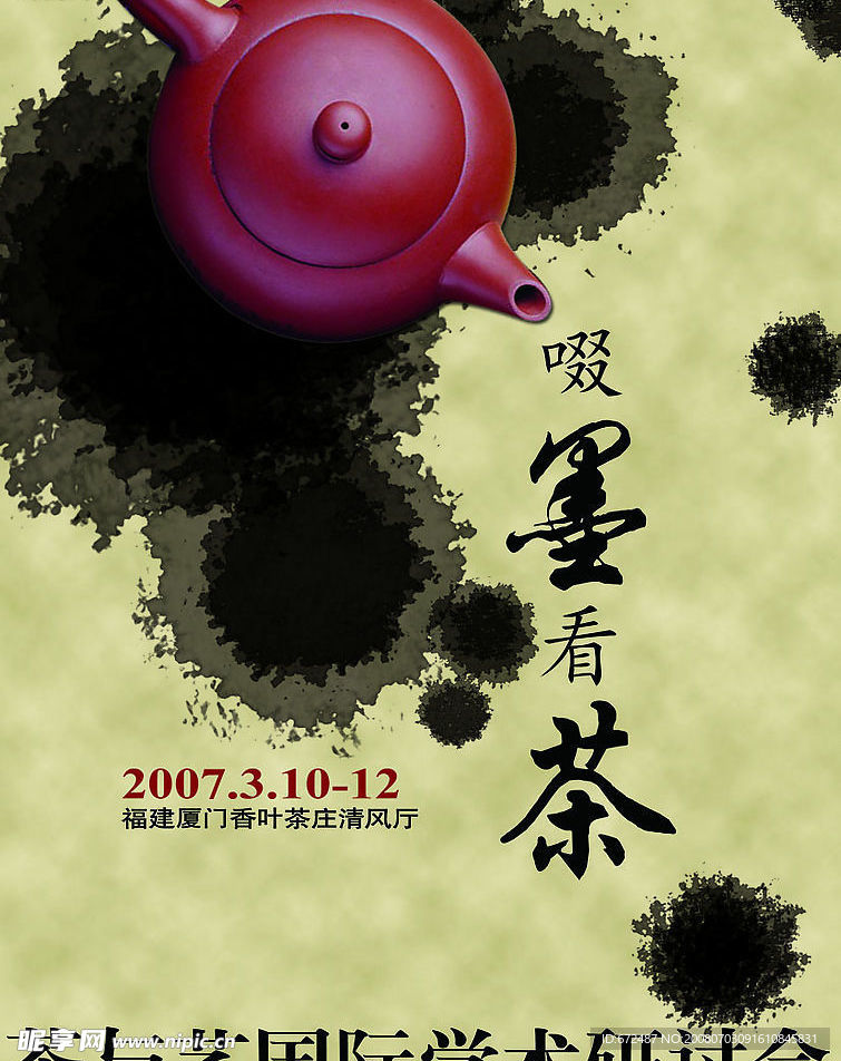 啜墨看茶