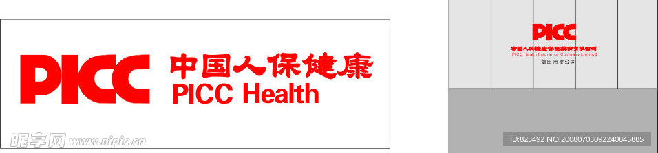 中国人民健康保险股份有限公司的字体
