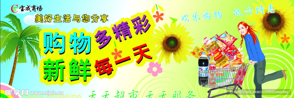 商场 购物精彩 贴墙