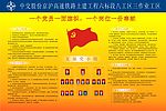 共建党的和谐社会
