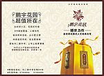 鹏宇花园宣传页