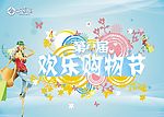 购物节吊旗