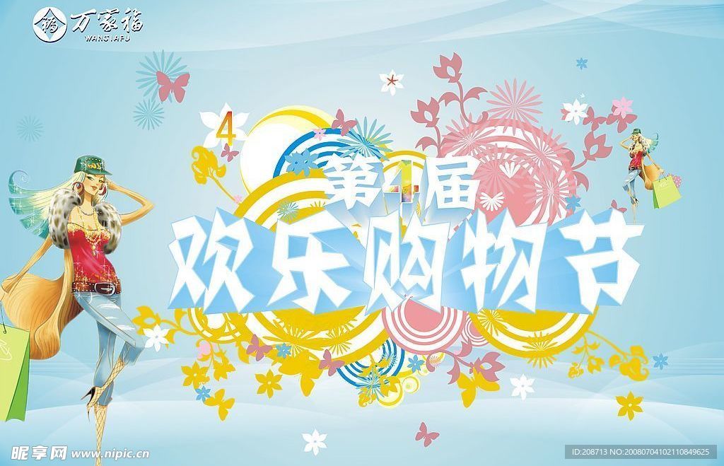 购物节吊旗