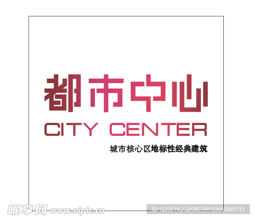 都市中心