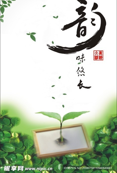 韵味悠长