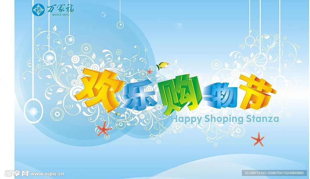 购物节吊旗