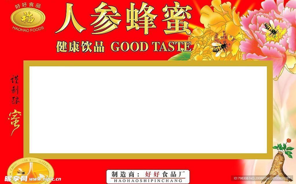 人参蜂蜜