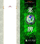 菜牌设计