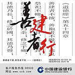 建行 善建者行