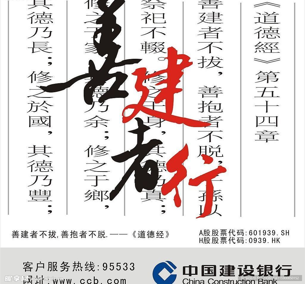 建行 善建者行