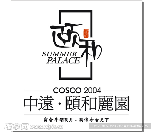 中远颐和丽园