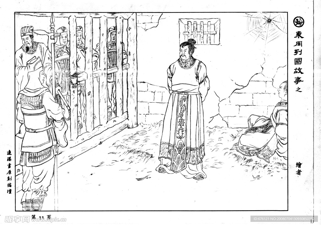 中国国画