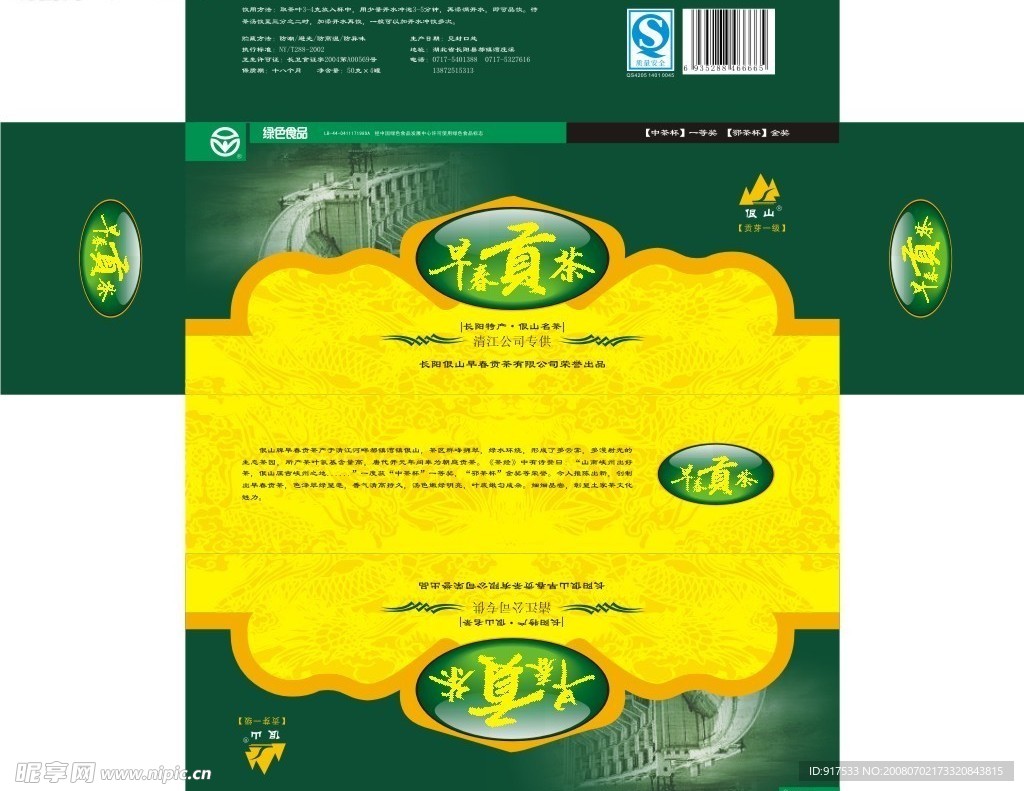 茶叶包装