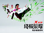 特步POP 特步足球系列