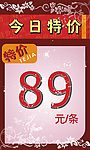 89折促销牌
