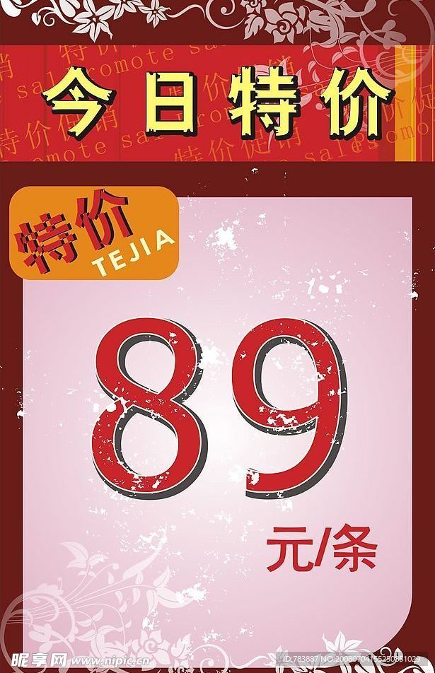 89折促销牌