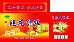 脆皮蛋糕