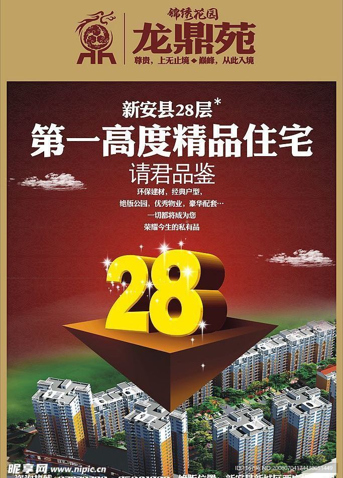 地产 户外