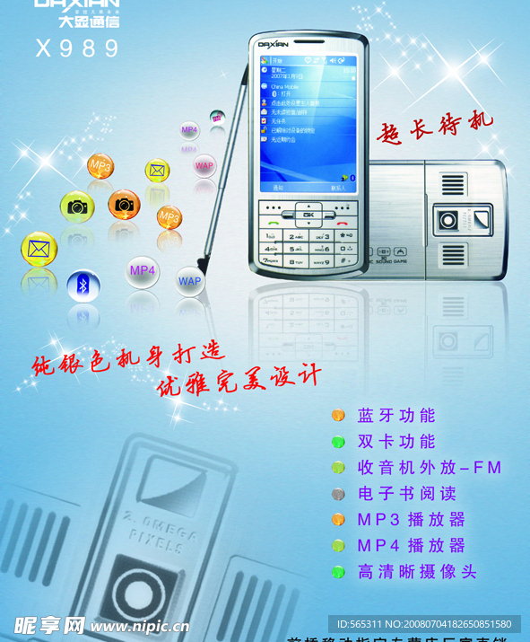 大显手机海报