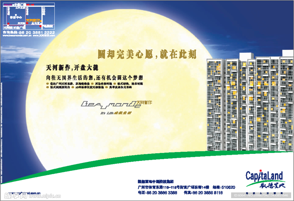 凯德置地