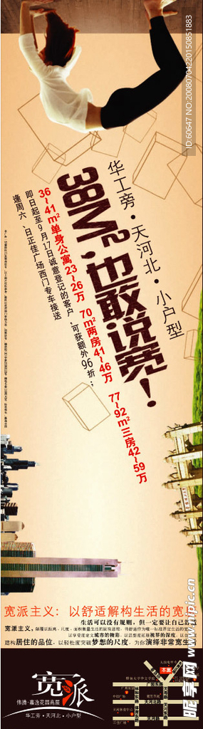 宽派 房地产广告