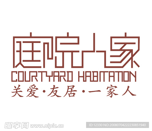庭院人家