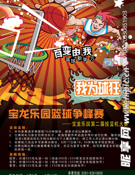 篮球海报