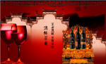 澳丝菲尔红葡萄酒广告