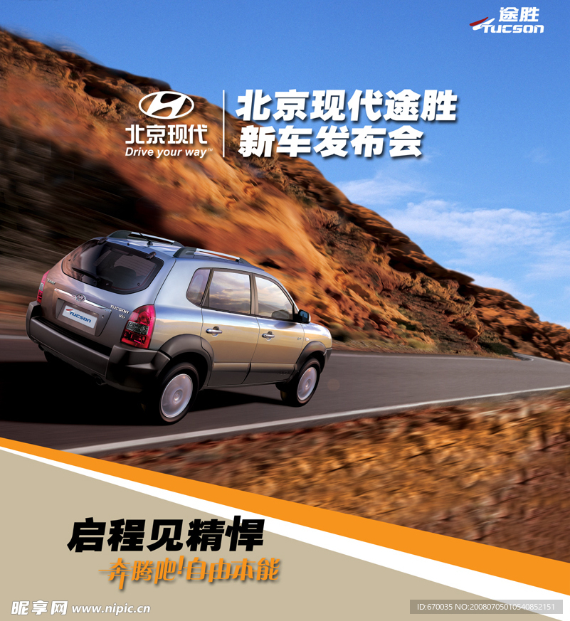 现代途胜tucson