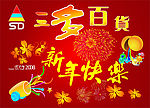 新年海报