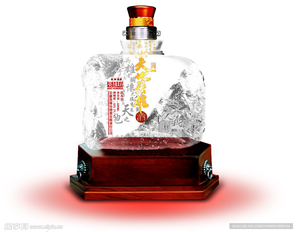 天地英雄酒瓶