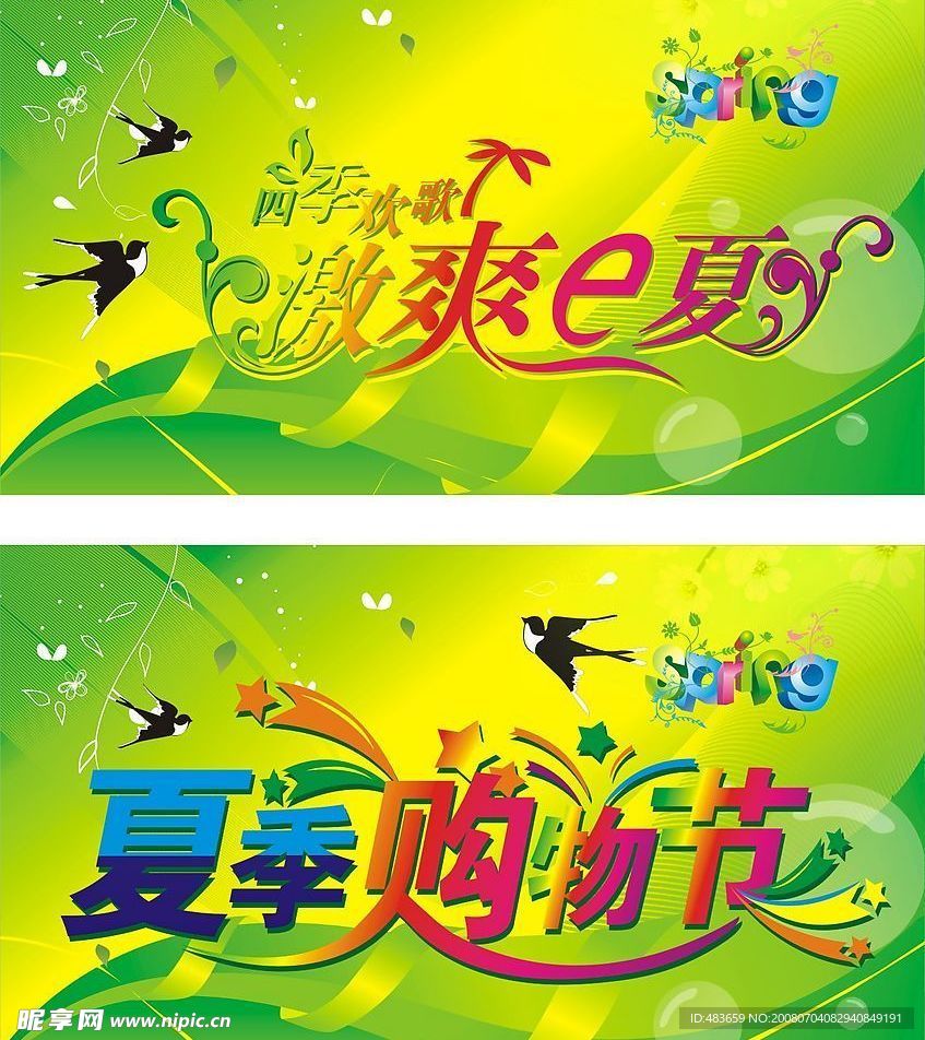 夏季购物挂旗