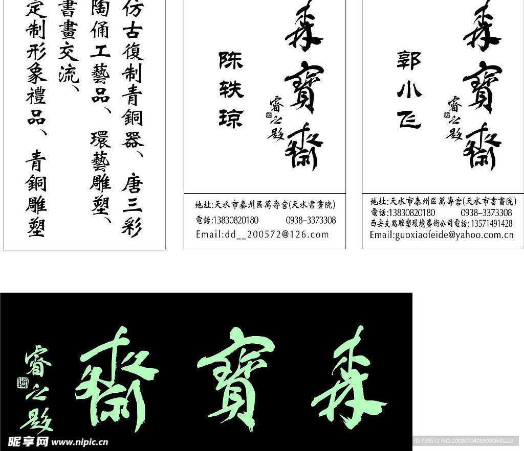 书画  名片