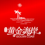 黄金海岸标志