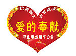 爱心