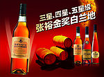张裕金奖白兰地