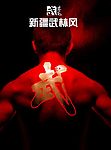 武林风