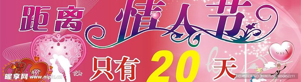 情人节