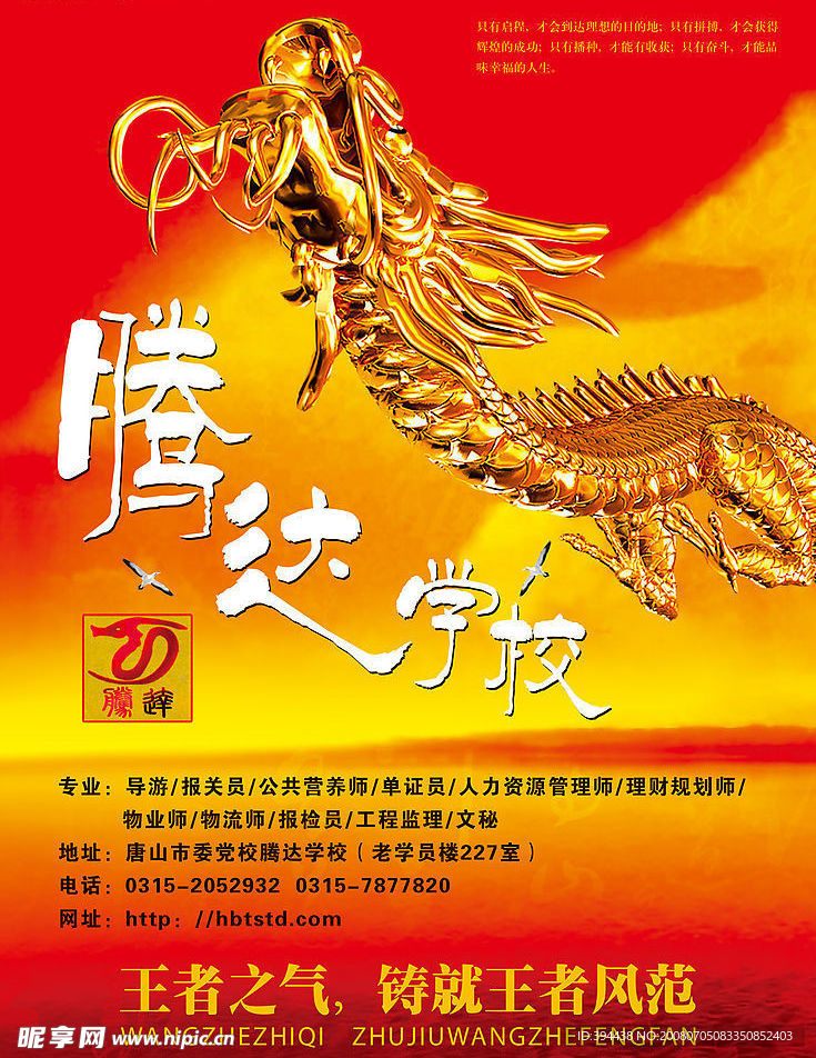 学校海报