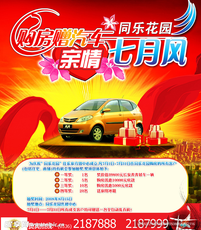 房产分层广告