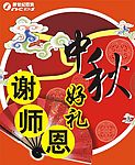 中秋3