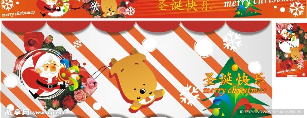 圣诞节