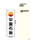 中石油